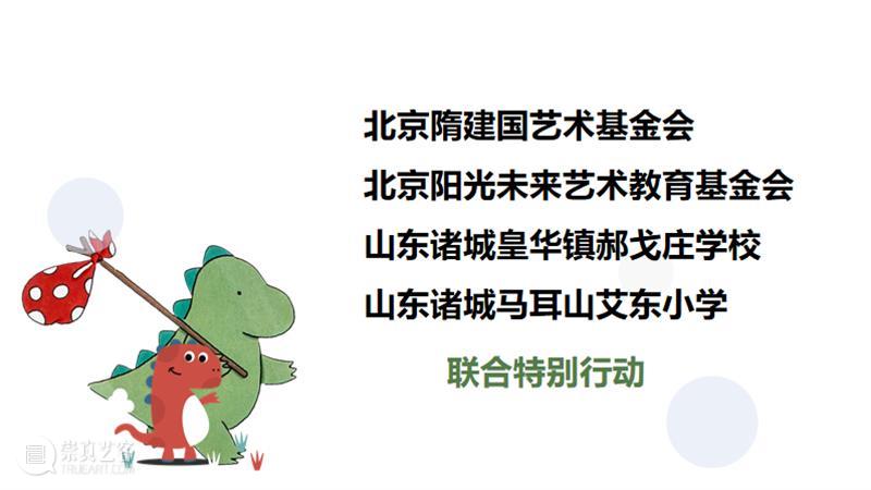 小恐龙搬家记（下） 崇真艺客