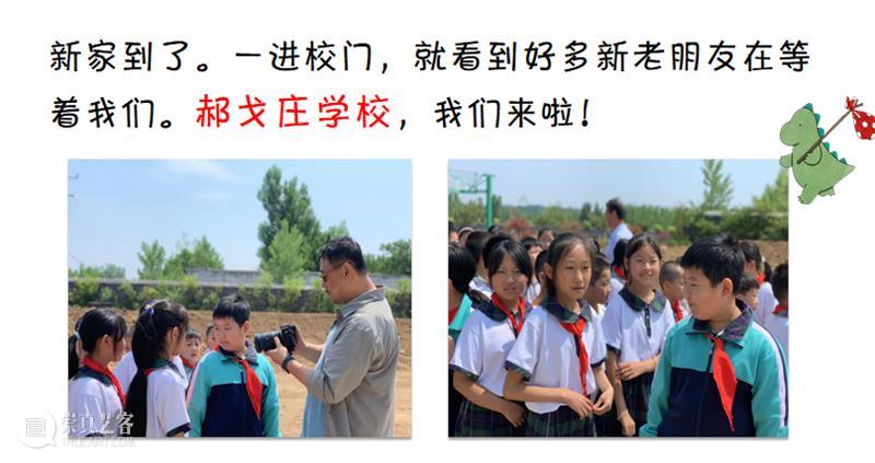 小恐龙搬家记（下） 崇真艺客