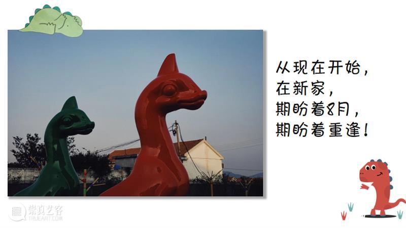 小恐龙搬家记（下） 崇真艺客