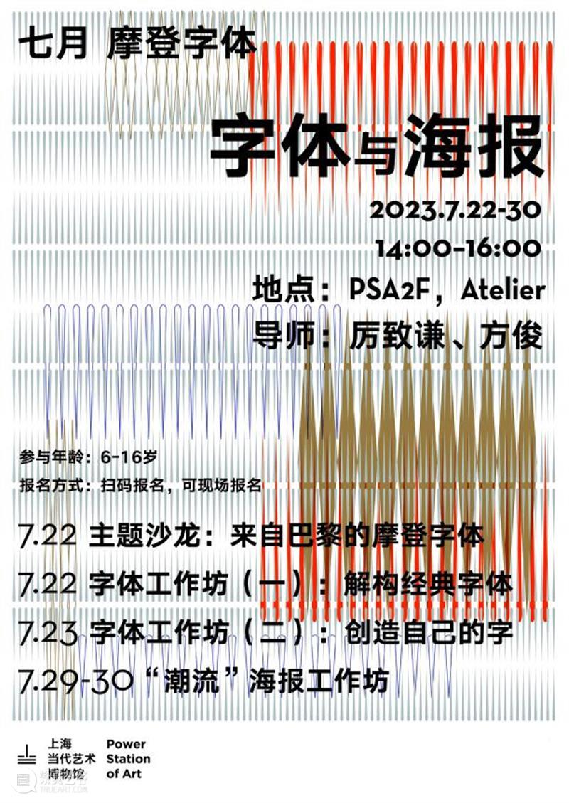 PSA活动|ATELIER 7月主题:摩登字体 崇真艺客