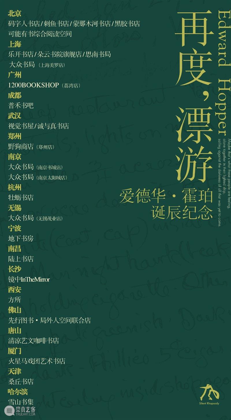 7.29 再映 | 《雪莉:现实的愿景》爱德华•霍珀 崇真艺客