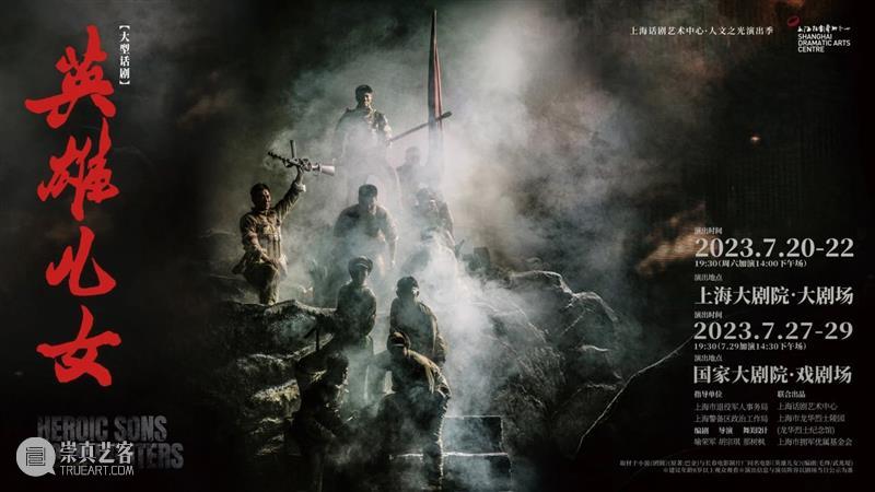 永远忘不了那句“为了胜利 向我开炮！” 崇真艺客