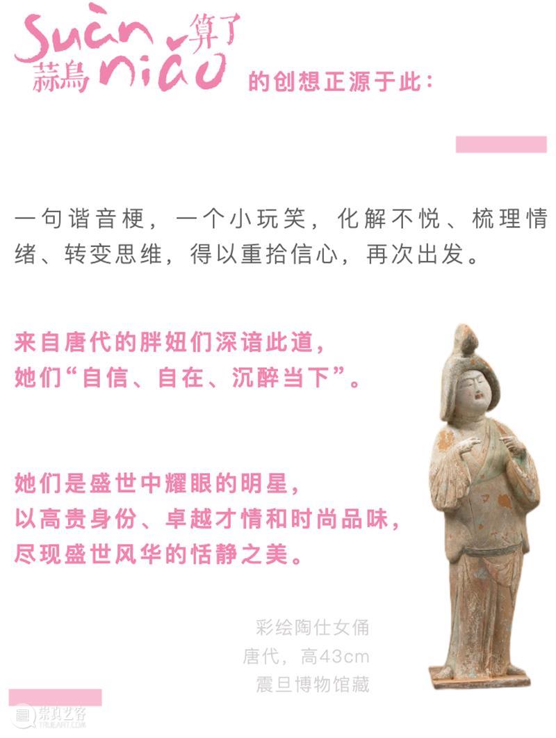 AM KIDS | “蒜鸟算了”唐代仕女俑创意亲子工作坊 崇真艺客