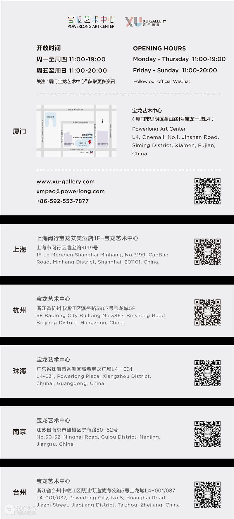公告丨厦门宝龙艺术中心7月29日恢复开馆 崇真艺客