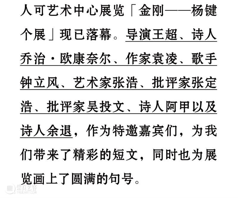 九人谈杨键 | 他是一个画灵魂的画家 崇真艺客