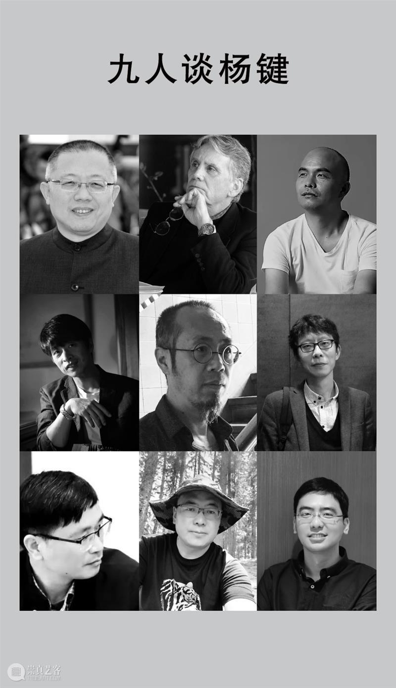 九人谈杨键 | 他是一个画灵魂的画家 崇真艺客