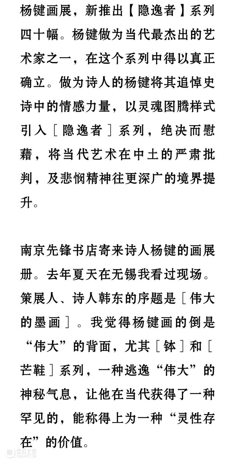 九人谈杨键 | 他是一个画灵魂的画家 崇真艺客
