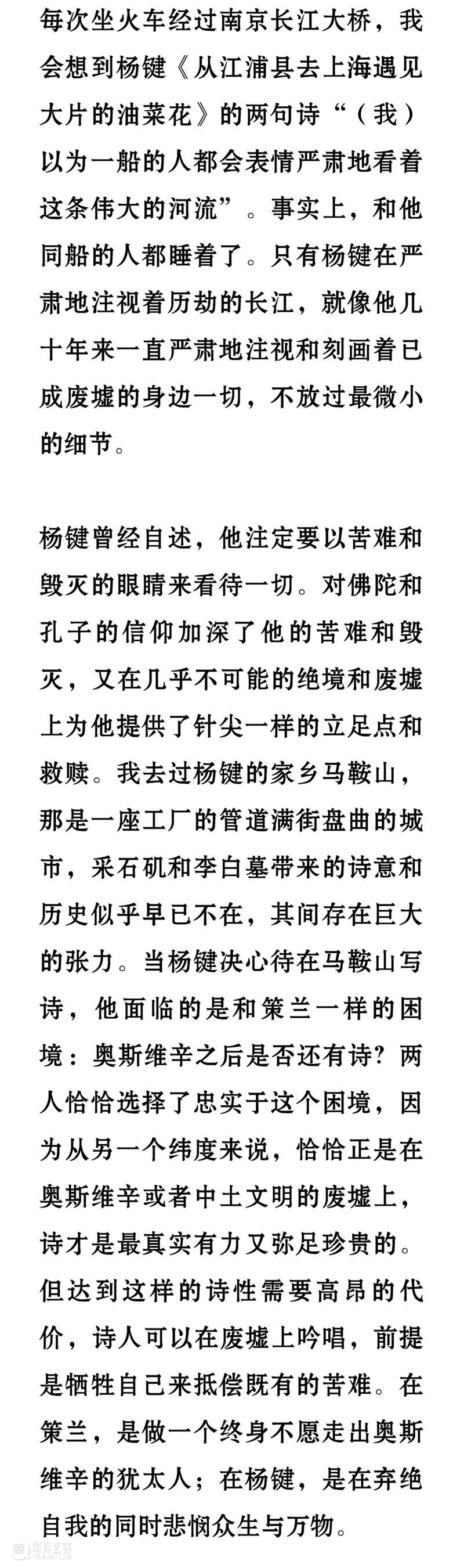 九人谈杨键 | 他是一个画灵魂的画家 崇真艺客