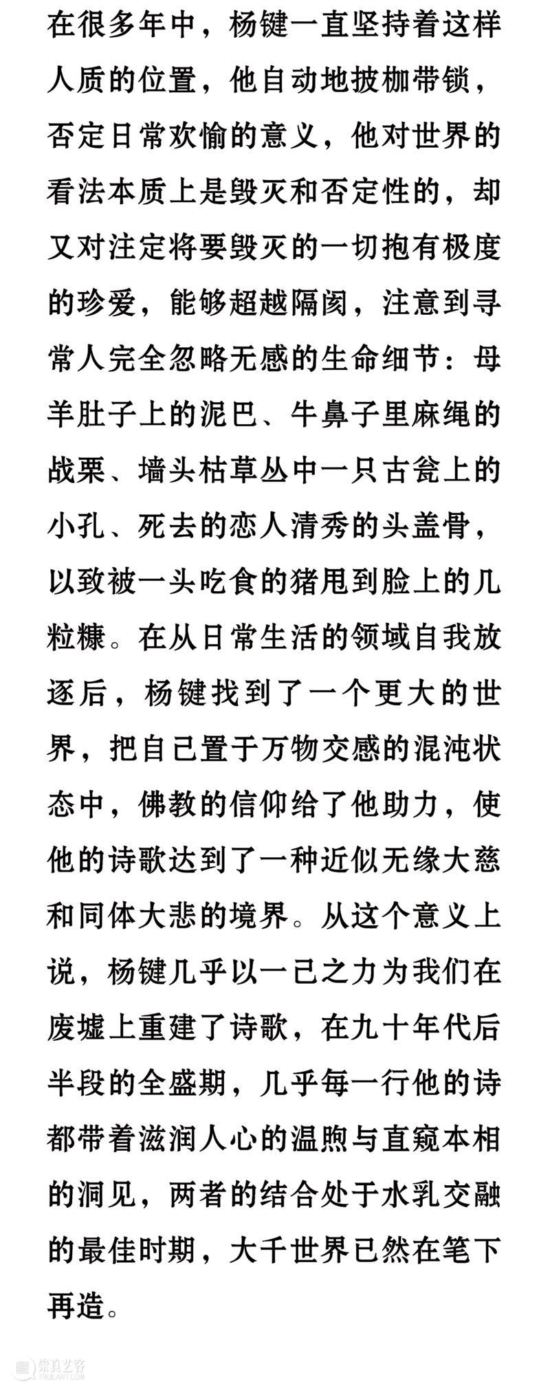 九人谈杨键 | 他是一个画灵魂的画家 崇真艺客