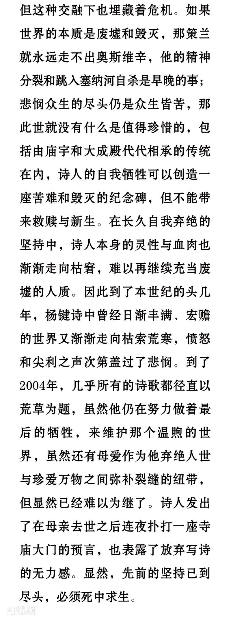 九人谈杨键 | 他是一个画灵魂的画家 崇真艺客