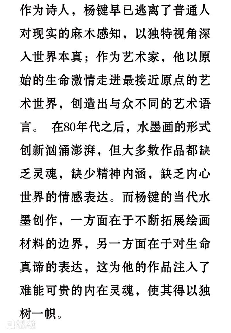 九人谈杨键 | 他是一个画灵魂的画家 崇真艺客