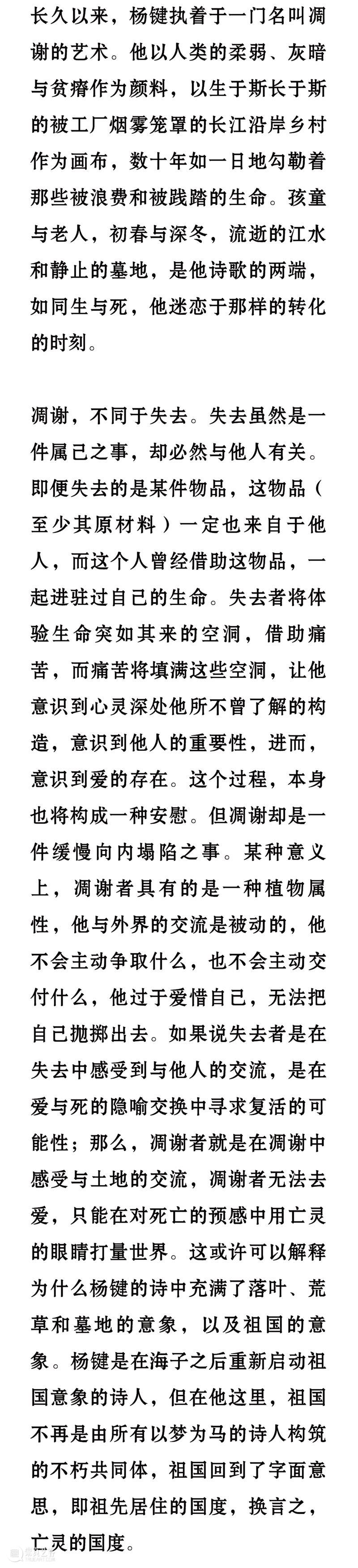 九人谈杨键 | 他是一个画灵魂的画家 崇真艺客