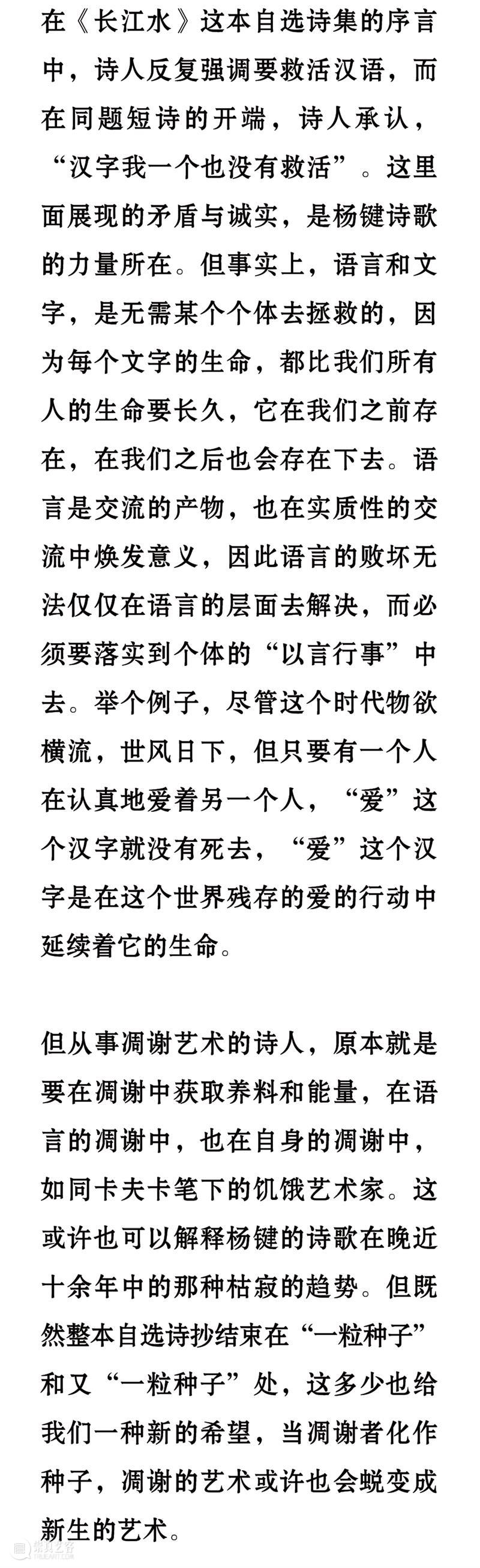 九人谈杨键 | 他是一个画灵魂的画家 崇真艺客