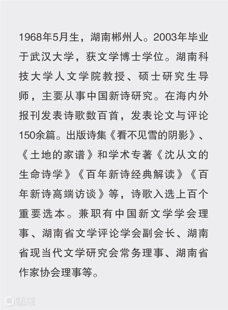 九人谈杨键 | 他是一个画灵魂的画家 崇真艺客