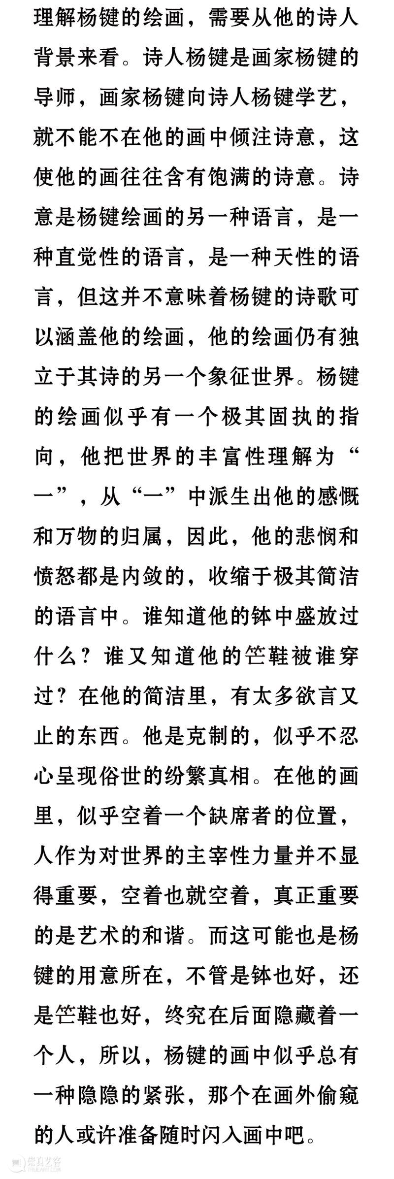 九人谈杨键 | 他是一个画灵魂的画家 崇真艺客
