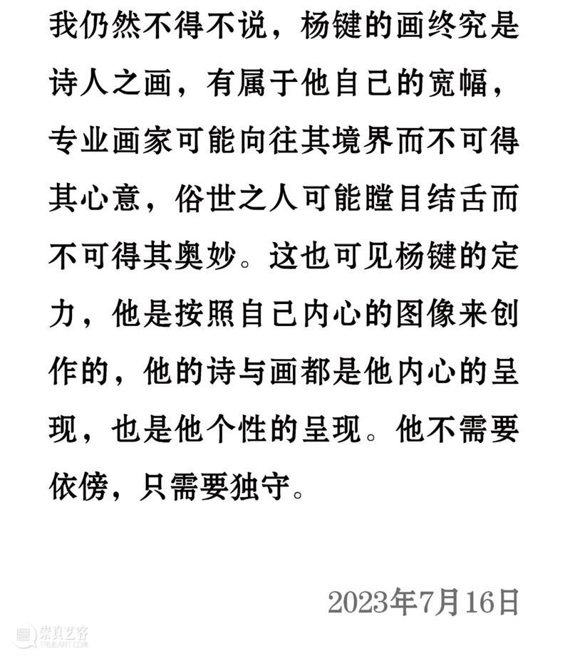 九人谈杨键 | 他是一个画灵魂的画家 崇真艺客