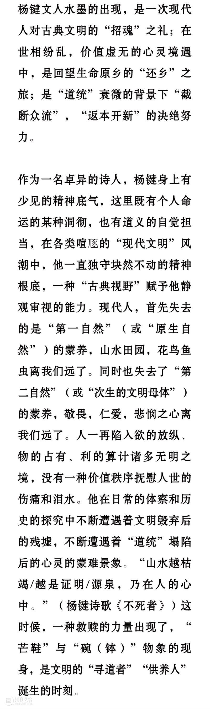 九人谈杨键 | 他是一个画灵魂的画家 崇真艺客