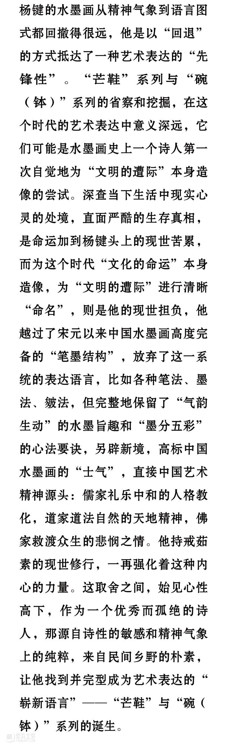 九人谈杨键 | 他是一个画灵魂的画家 崇真艺客