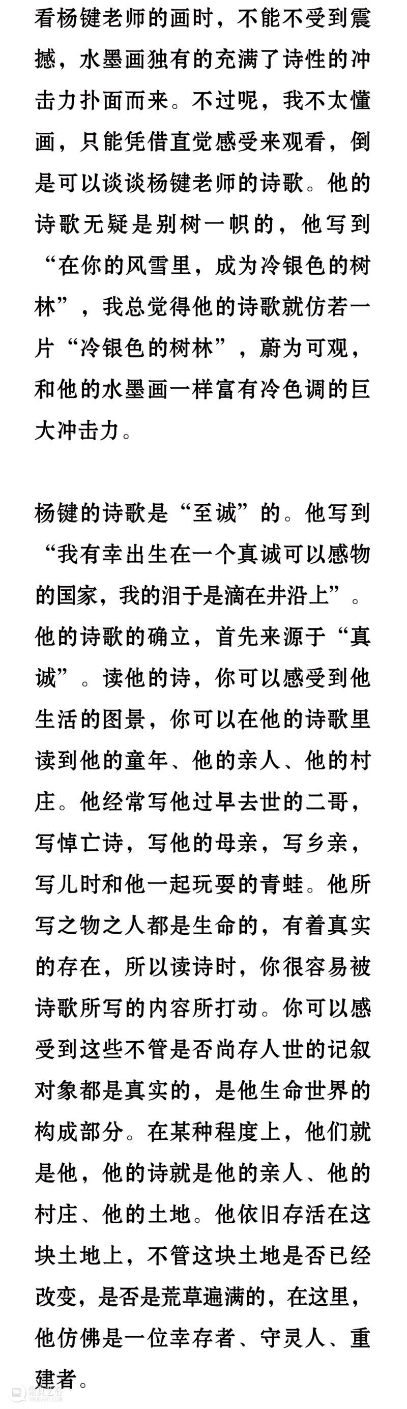九人谈杨键 | 他是一个画灵魂的画家 崇真艺客