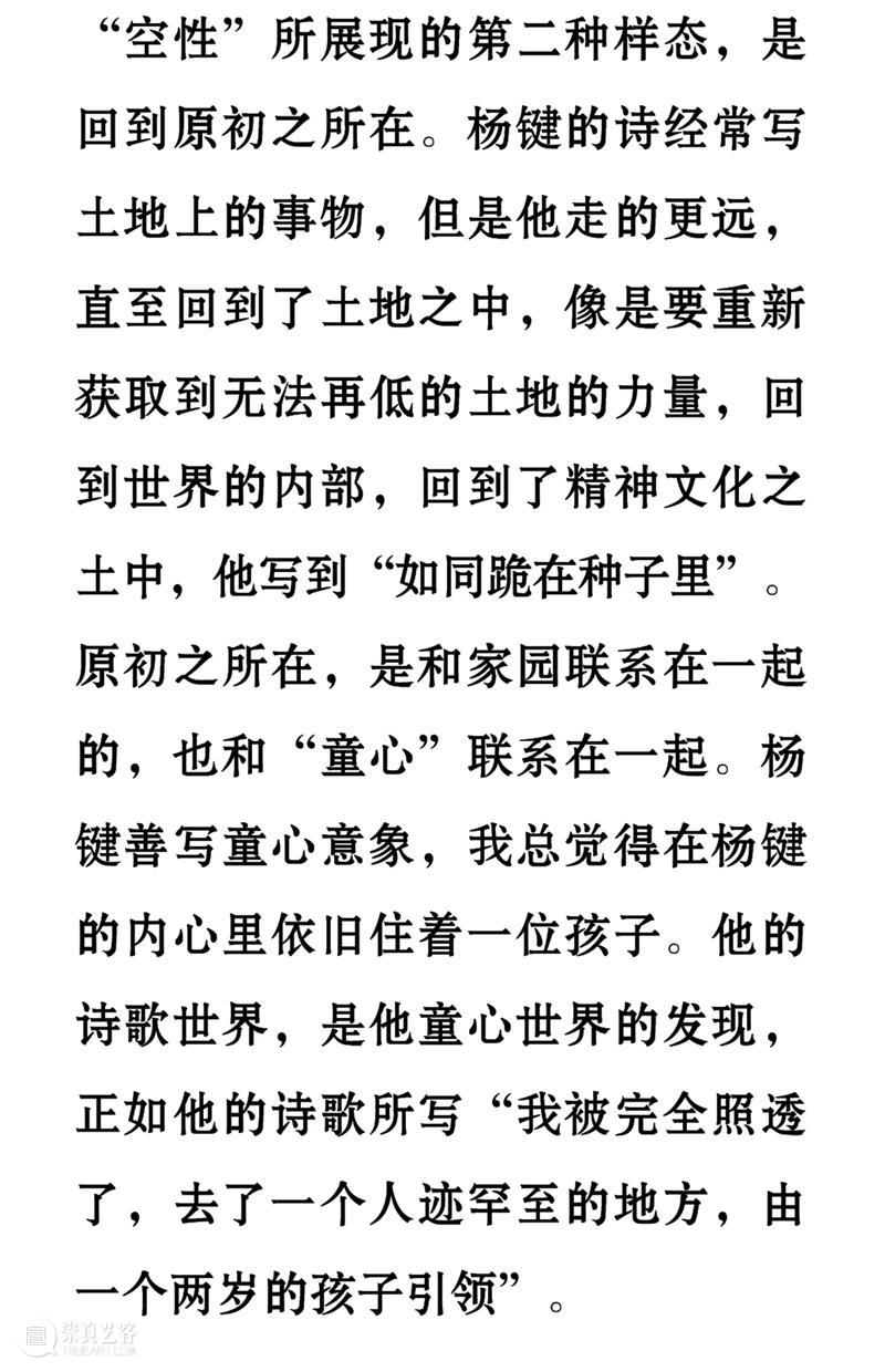 九人谈杨键 | 他是一个画灵魂的画家 崇真艺客