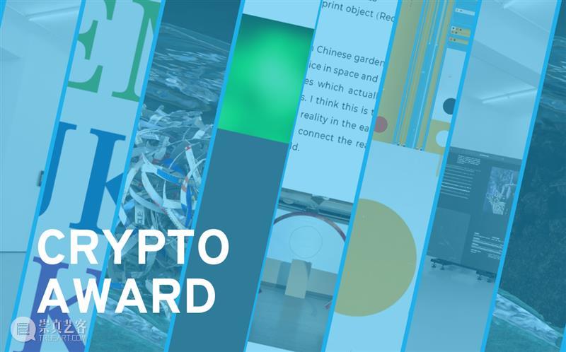2023年流明奖THE LUMEN PRIZE入围长名单公布 崇真艺客