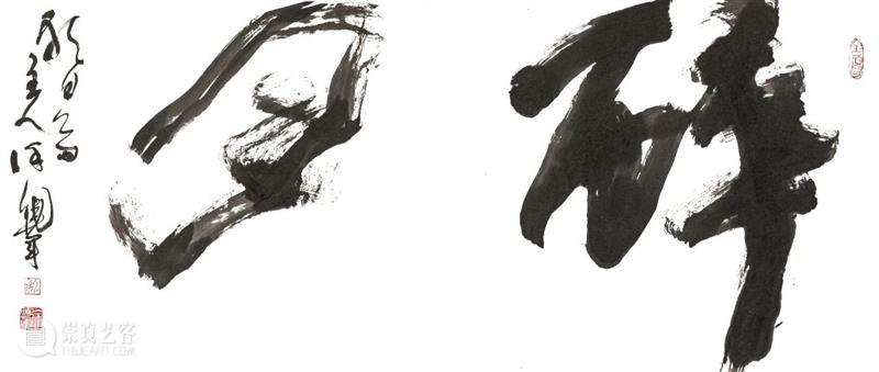 翰墨同歌 崇真艺客