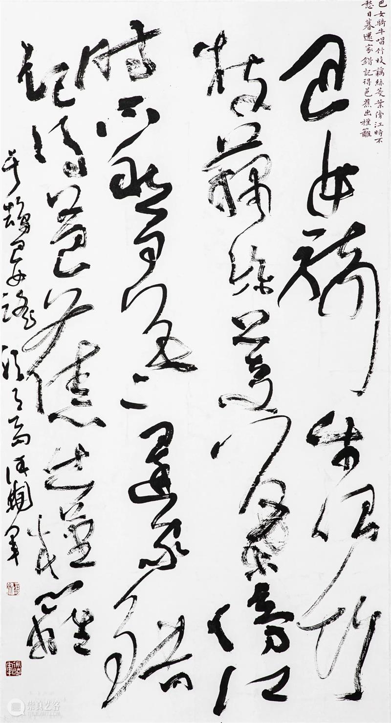 翰墨同歌 崇真艺客