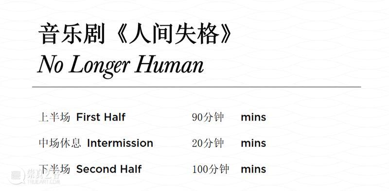 今晚｜白举纲、刘令飞领衔音乐剧《人间失格》回归上海大剧院 崇真艺客