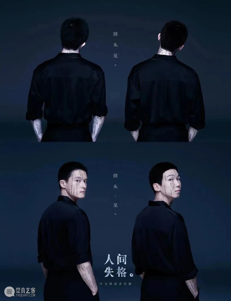 今晚｜白举纲、刘令飞领衔音乐剧《人间失格》回归上海大剧院 崇真艺客