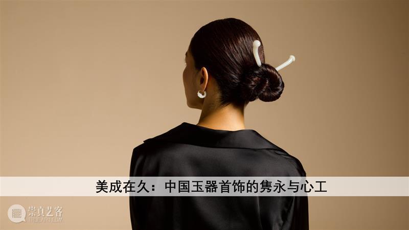 最后召集 | 邵维锡藏中国玉雕：网上拍卖・第三部分・饰品 崇真艺客