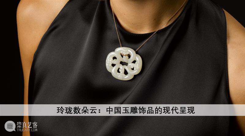 最后召集 | 邵维锡藏中国玉雕：网上拍卖・第三部分・饰品 崇真艺客