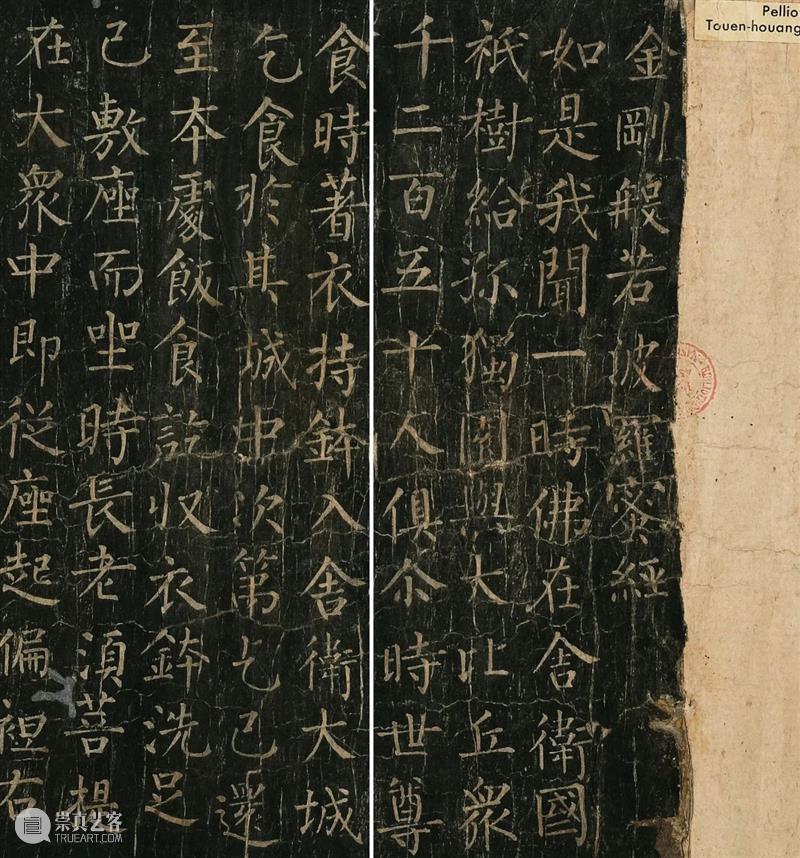 从书刻传拓探微唐代碑刻书法的审美崇尚——以敦煌遗书之唐碑拓本为研究载体 崇真艺客