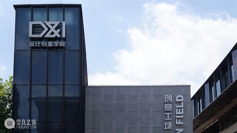 同济大学设计创意学院 2023年度专业技术职务招聘工作启动 崇真艺客