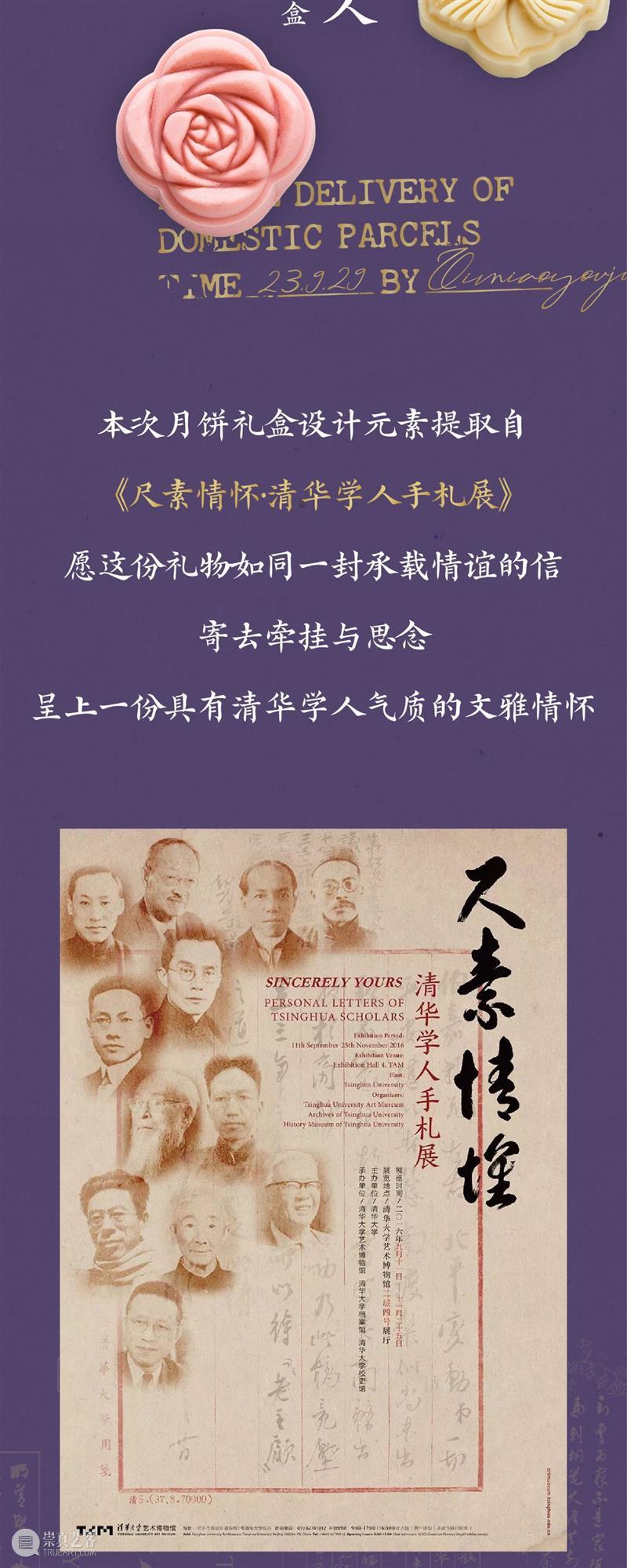 艺博文创 | 清华艺博2023中秋礼盒预售 崇真艺客