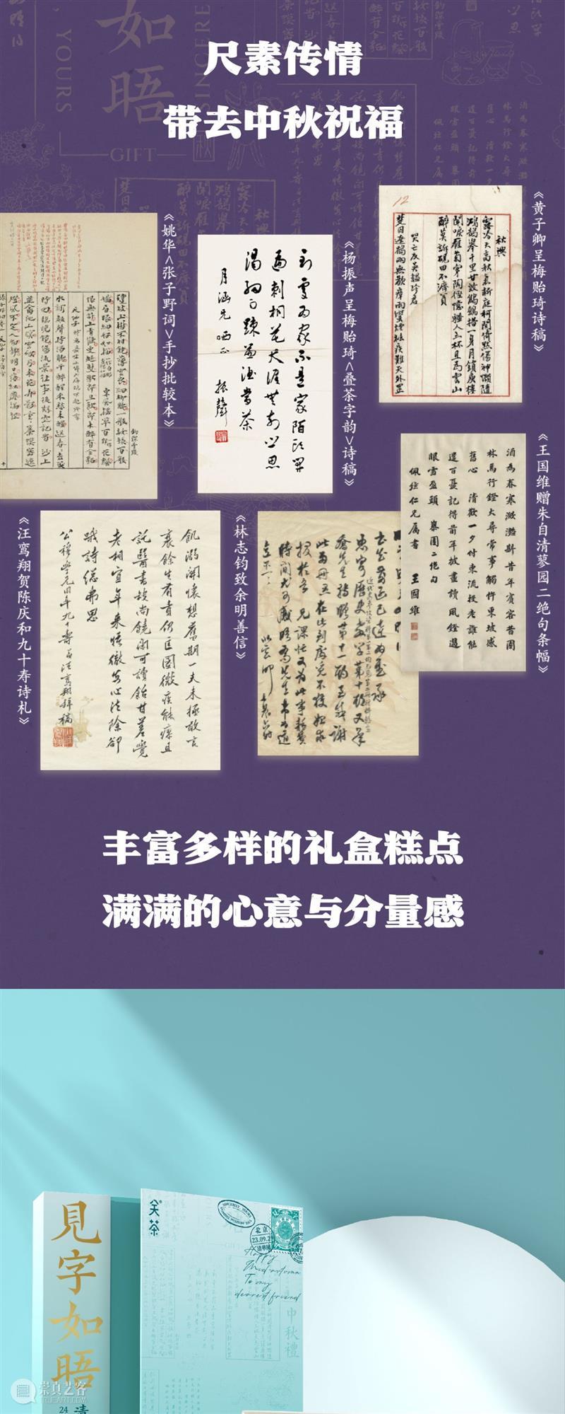 艺博文创 | 清华艺博2023中秋礼盒预售 崇真艺客