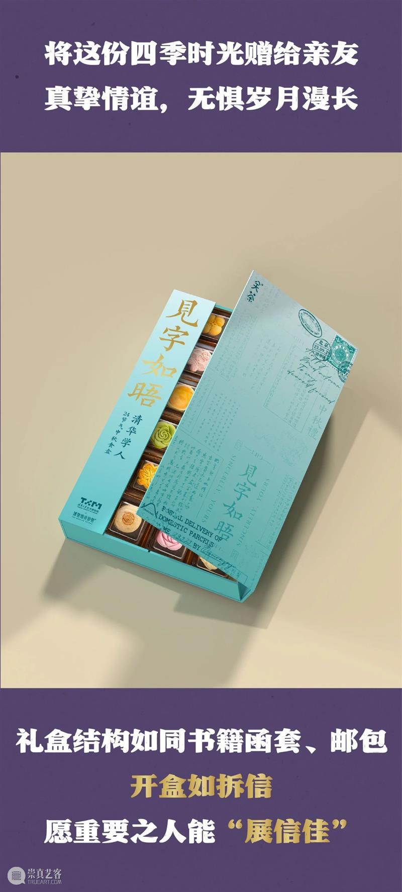 艺博文创 | 清华艺博2023中秋礼盒预售 崇真艺客
