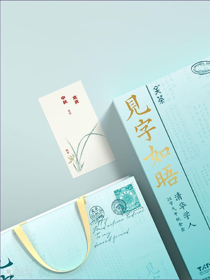 艺博文创 | 清华艺博2023中秋礼盒预售 崇真艺客