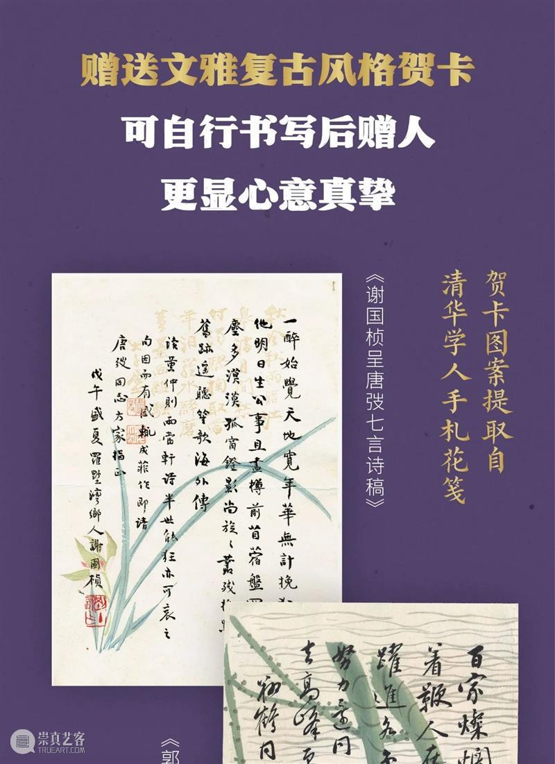 艺博文创 | 清华艺博2023中秋礼盒预售 崇真艺客