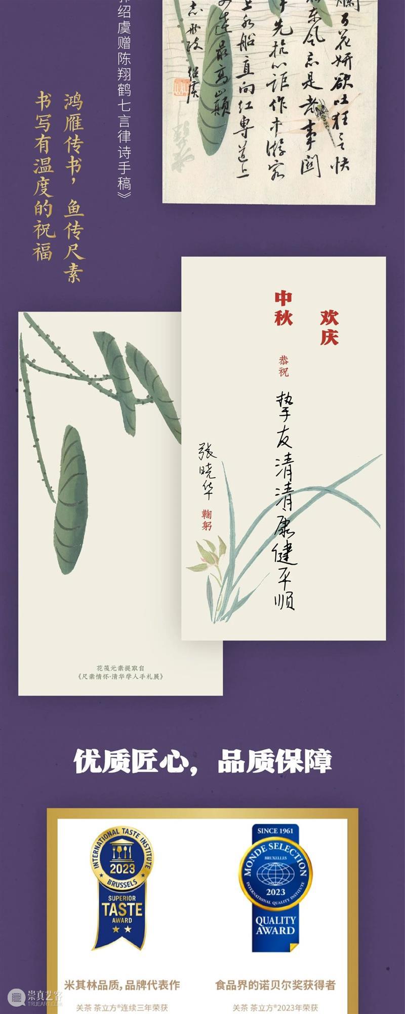 艺博文创 | 清华艺博2023中秋礼盒预售 崇真艺客