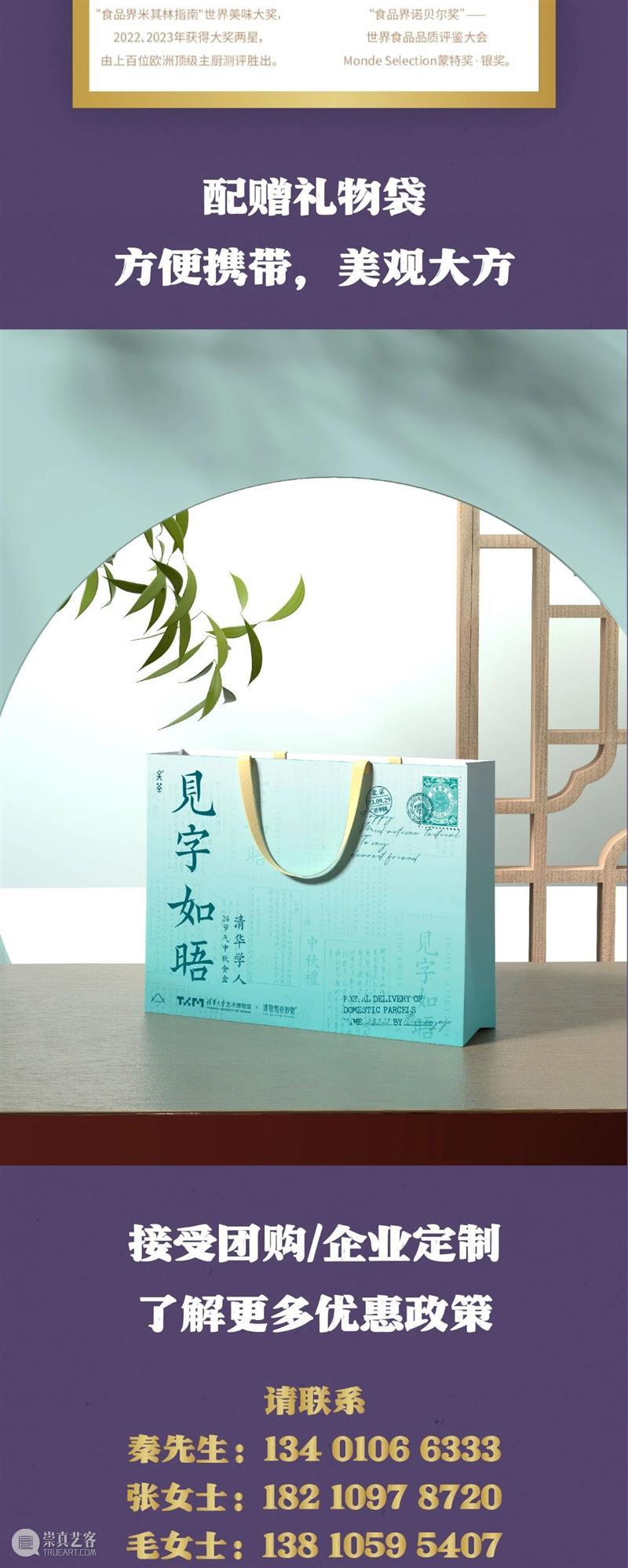 艺博文创 | 清华艺博2023中秋礼盒预售 崇真艺客