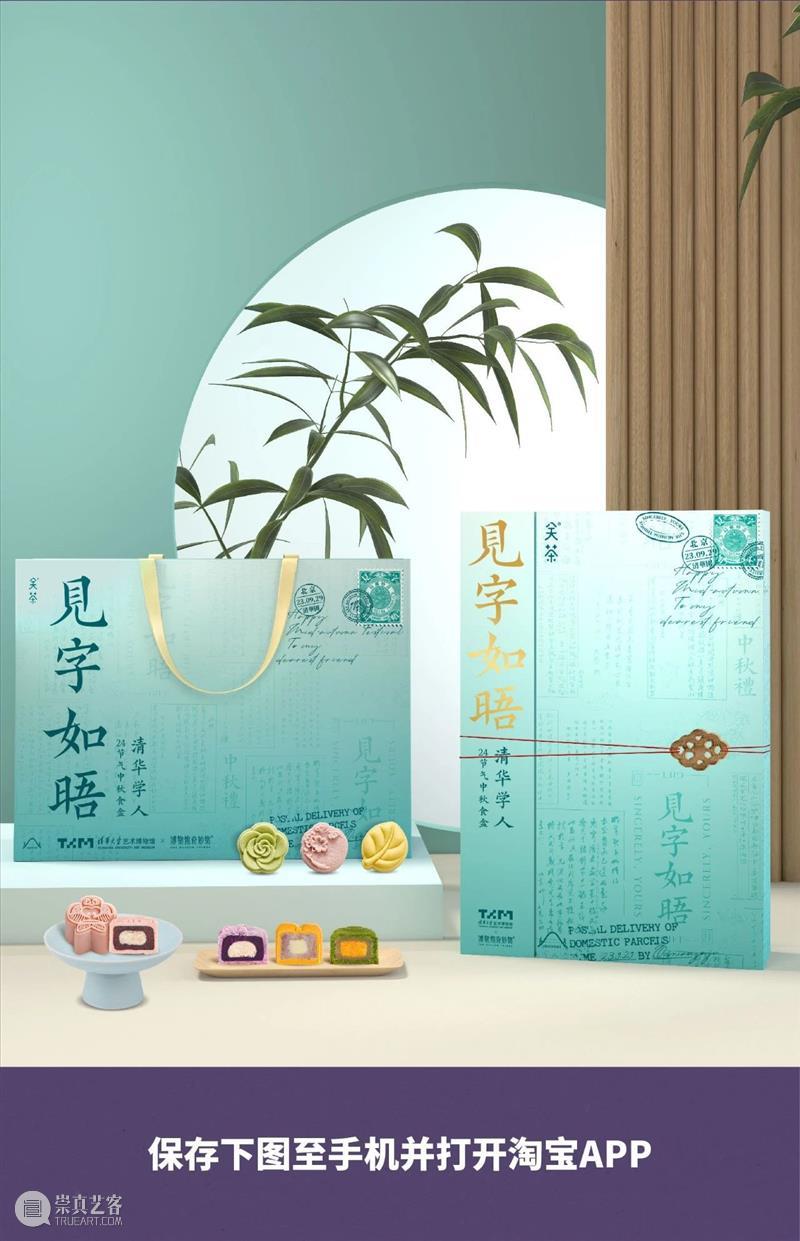 艺博文创 | 清华艺博2023中秋礼盒预售 崇真艺客