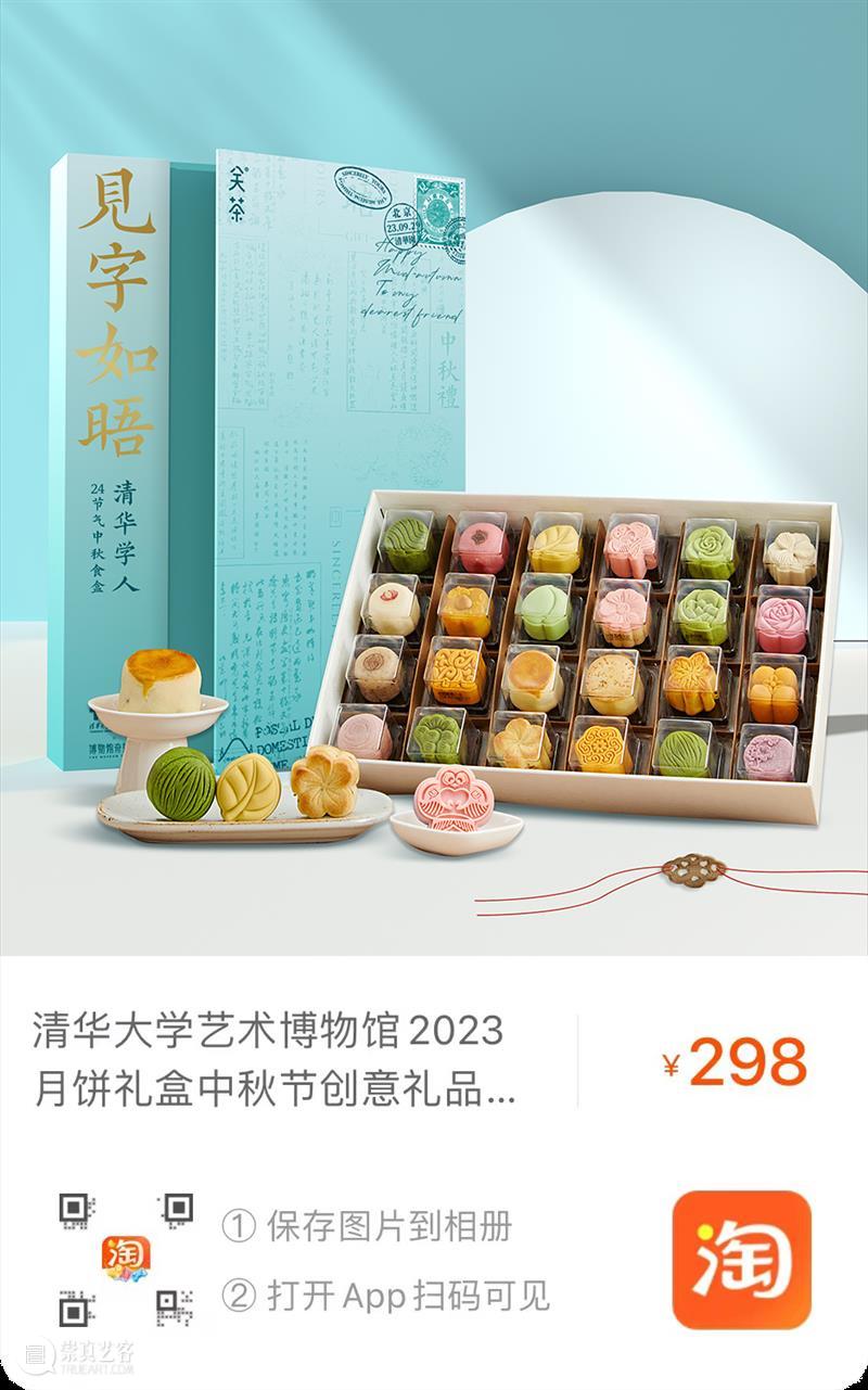 艺博文创 | 清华艺博2023中秋礼盒预售 崇真艺客