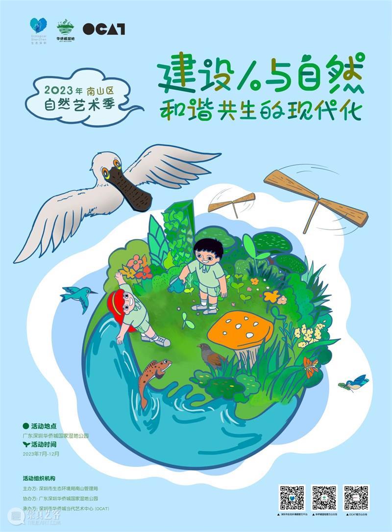 2023年南山区自然艺术季 | 生态大讲堂回顾及大赛入围名单  OCAT深圳馆 南山区 自然 生态 大讲堂 名单 人与自然 深圳市生态环境局南山管理局主办 广东深圳华侨城国家湿地公园协办 深圳市华侨城当代艺术中心 OCAT 崇真艺客