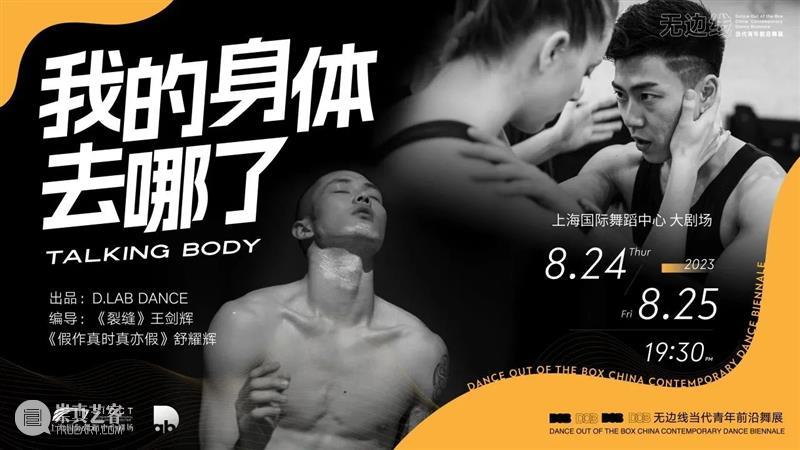 Available to purchase | Talking Body 崇真艺客