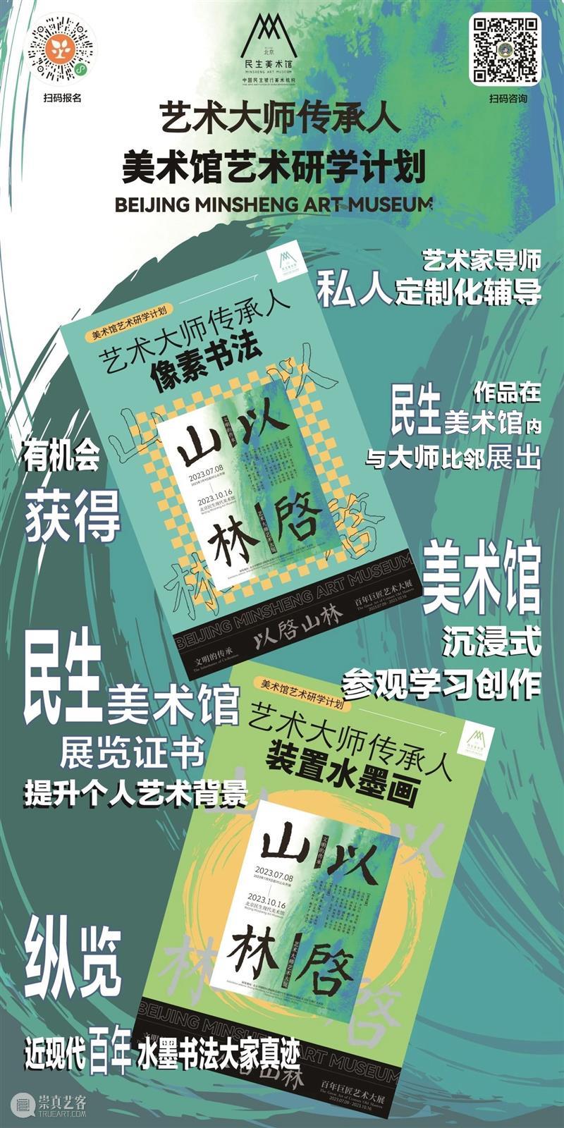 民生现代美术馆艺术研学计划 | 像素书法艺术工作坊精彩创作现场 崇真艺客
