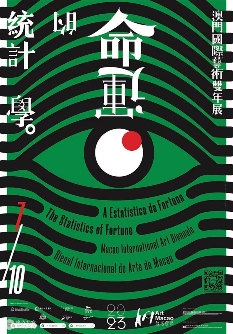 赫利·多诺、奇蒂·纳罗德、罗德尔·塔帕雅和尤尼扎尔参展2023澳门国际艺术双年展 崇真艺客