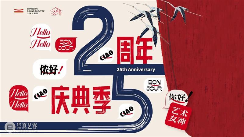 返本、复始、开新 | 上海大剧院公布2023-24演出季“元” 崇真艺客