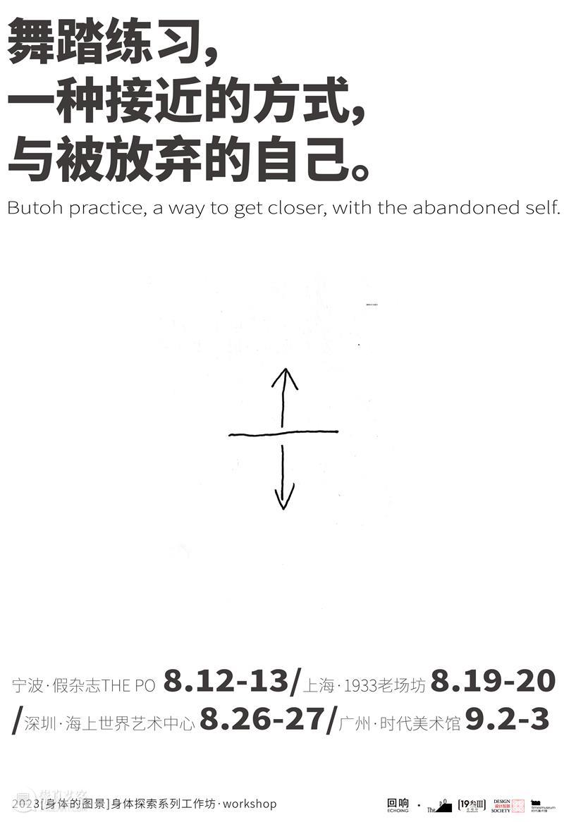 “身体的图景”工作坊招募 广东时代美术馆 身体 图景 工作坊 Project Echoing 系统 线下 项目 长时间 答案 崇真艺客