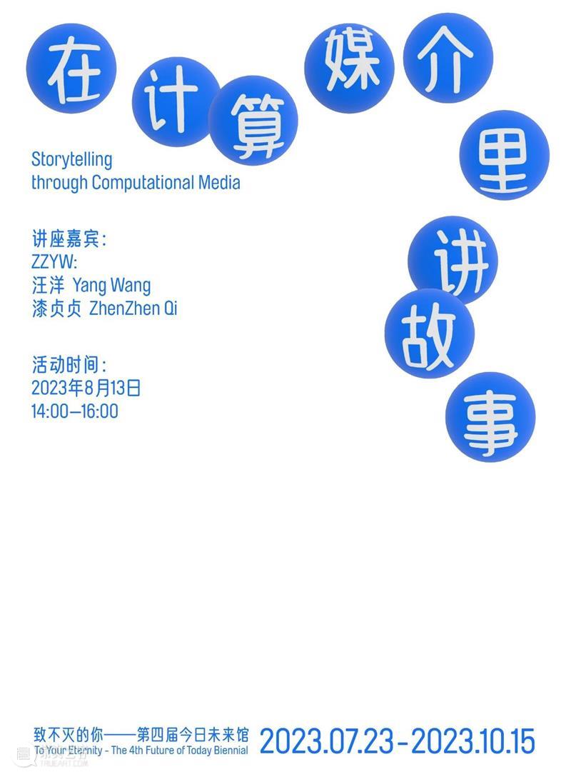 讲座预约 | 未来馆艺术家揭秘玩家在虚拟世界中的无限可能性 崇真艺客