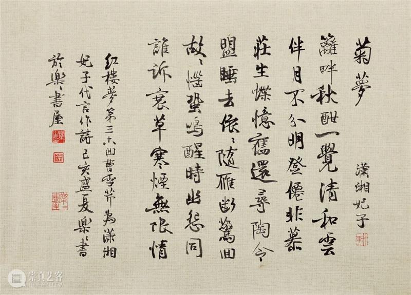 圣佳艺文志 | 谁解其中味——红楼诗词书法赏析 崇真艺客